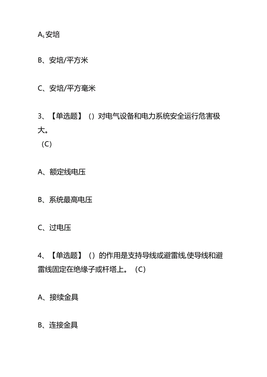 高压电工证考试题库及答案.docx_第2页