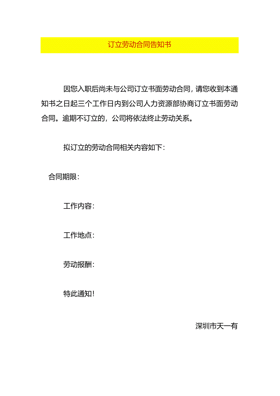 订立劳动合同告知书模板.docx_第1页