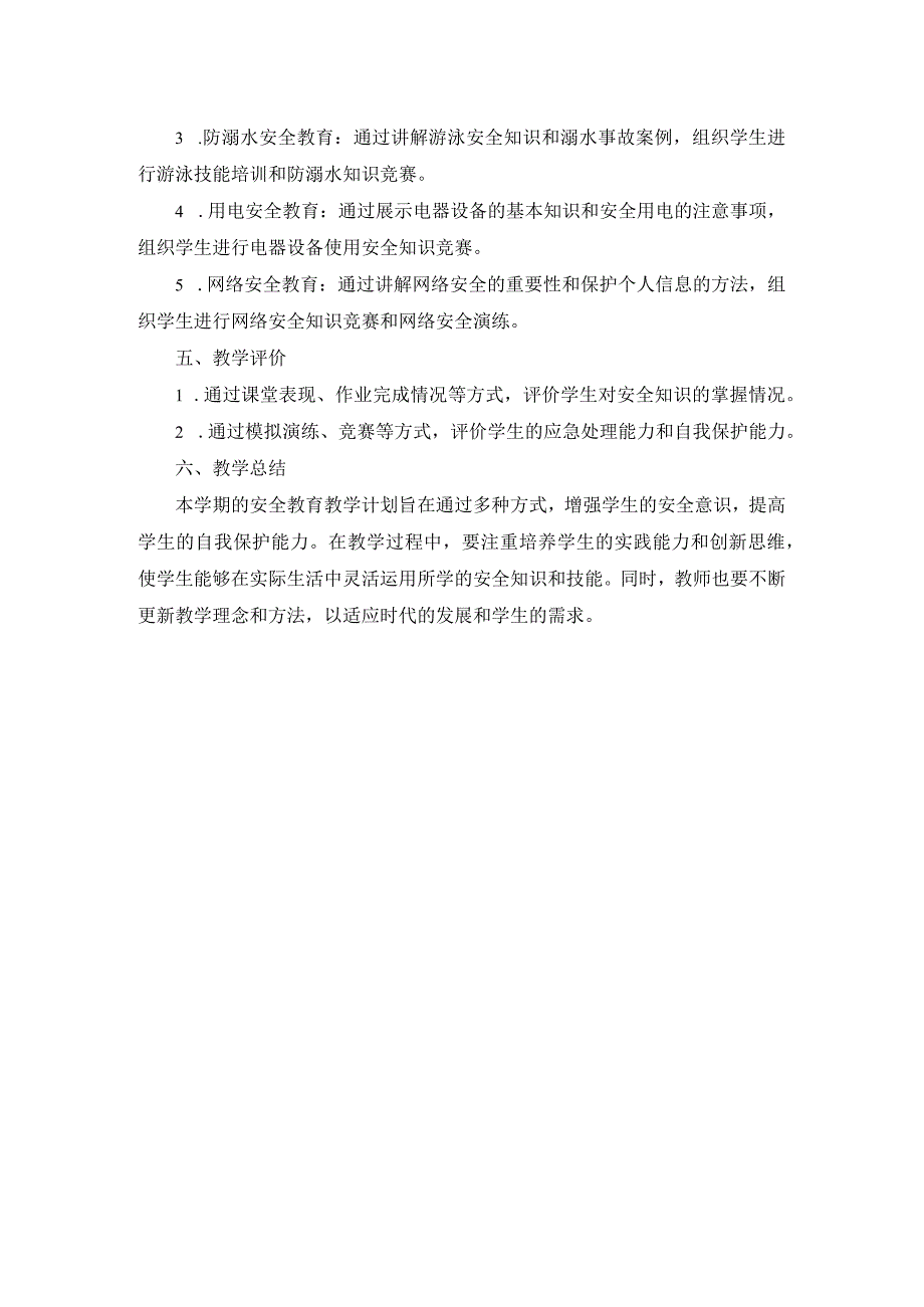 二年级下册安全教育教学计划.docx_第2页