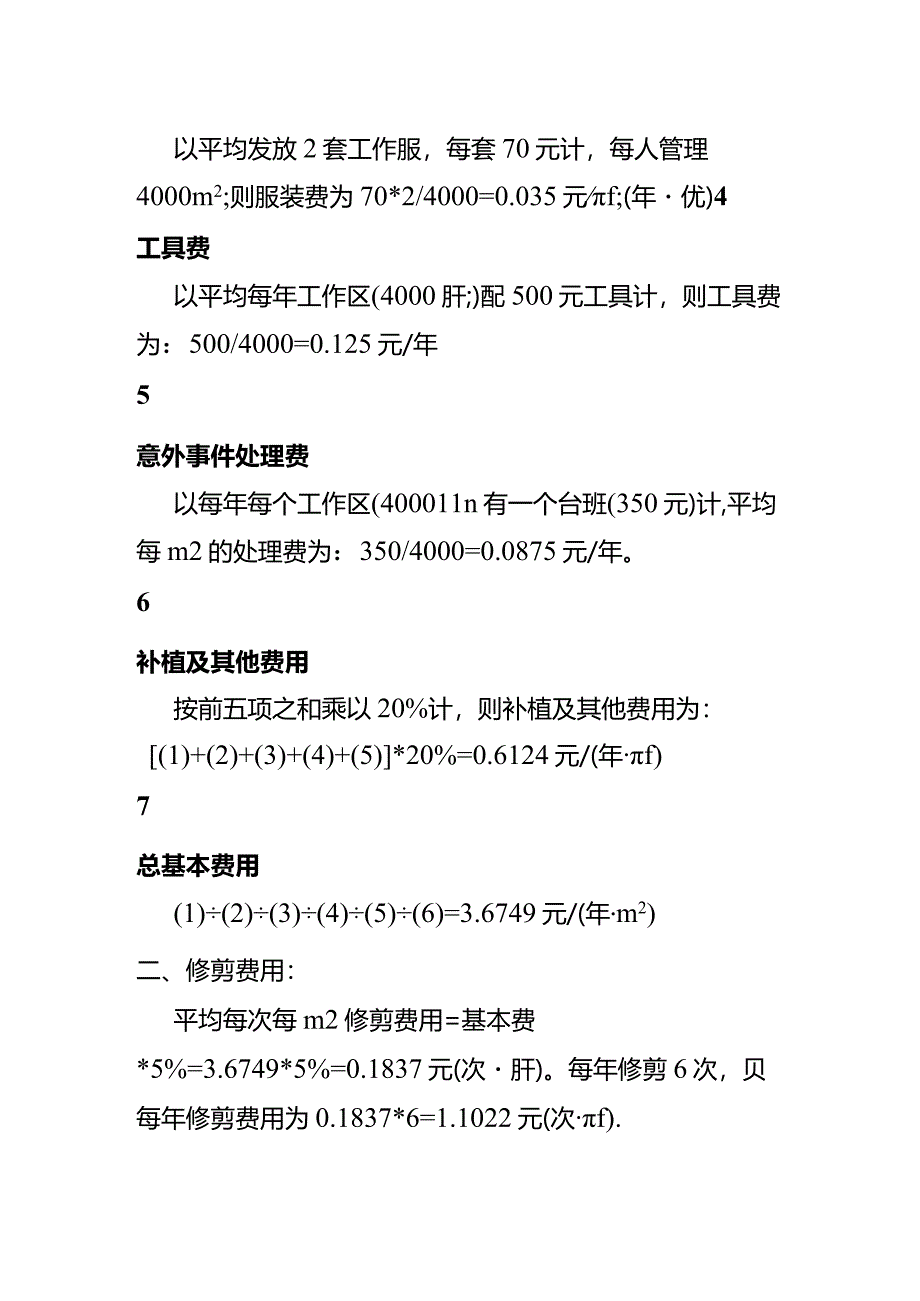 园林绿化养护工程的绿化费用计算公式.docx_第2页