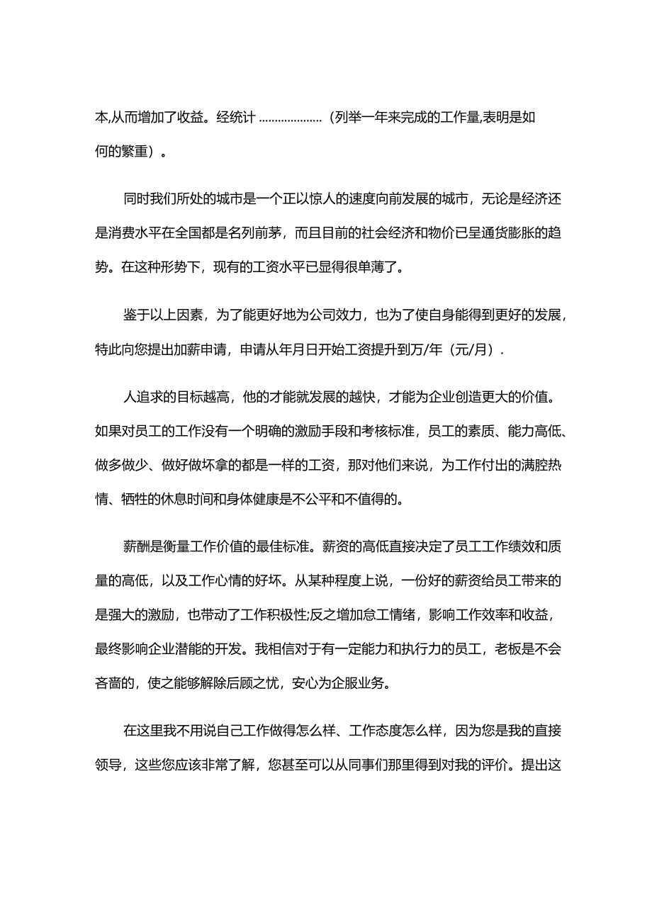 加薪申请书签呈模板.docx_第2页