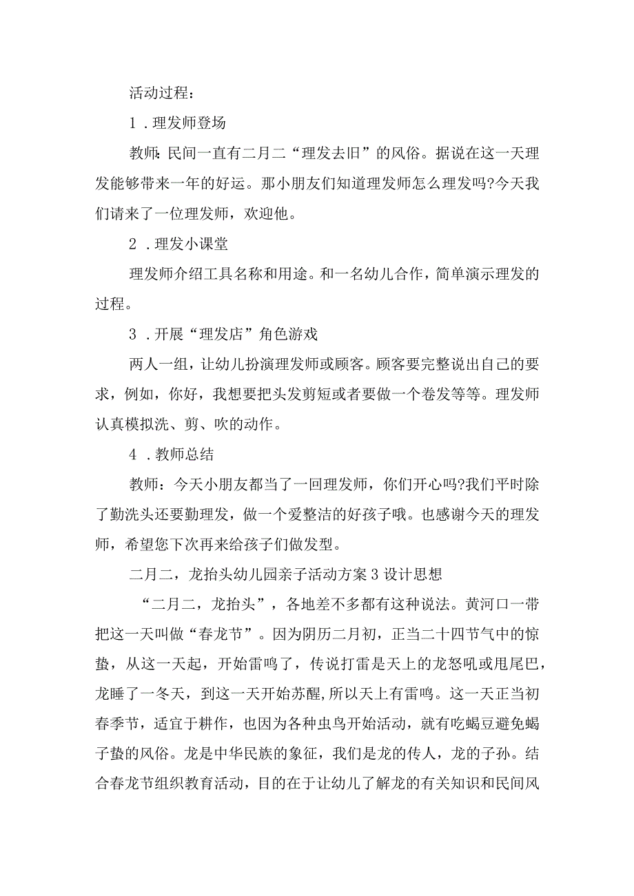 二月二龙抬头幼儿园亲子活动方案四篇.docx_第3页