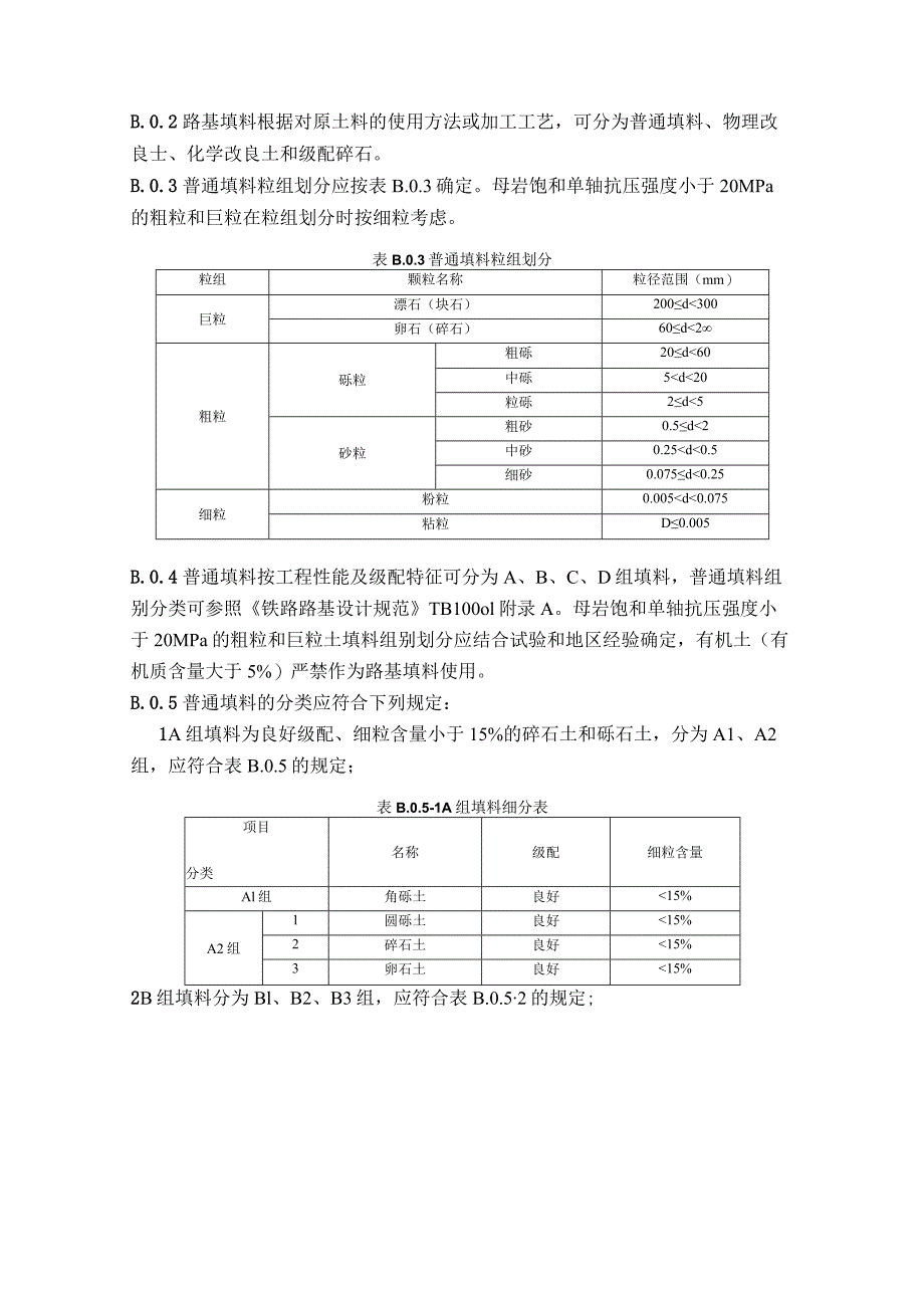 防洪涝设防水位评价技术要点、路基填料、边坡稳定性计算、横断面形式图、地基处理、边坡防护措施及适用条件.docx_第2页