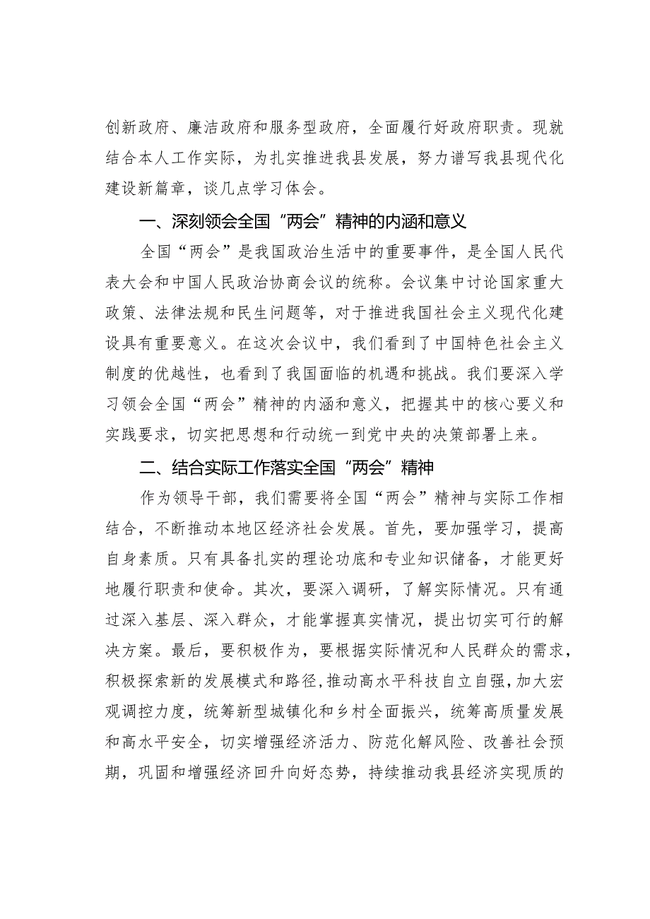 某某县长学习贯彻2024年全国“两会”精神心得体会.docx_第2页