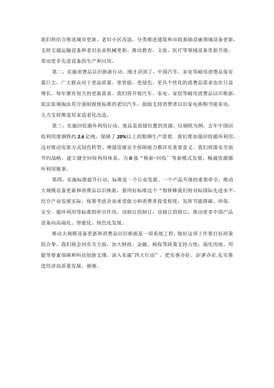 推动大规模设备更新和消费品以旧换新行动心得体会二.docx_第3页