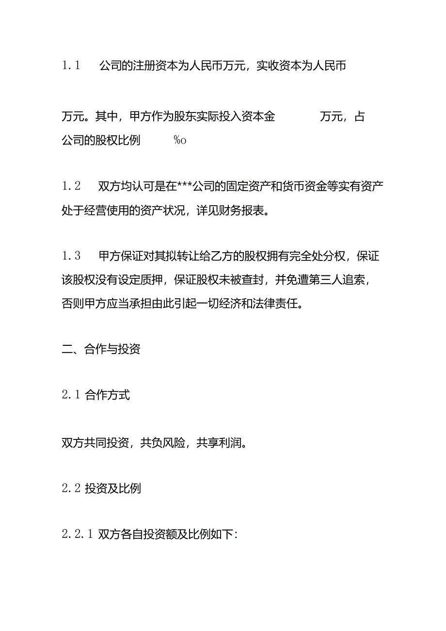 股权分配协议书样板.docx_第2页