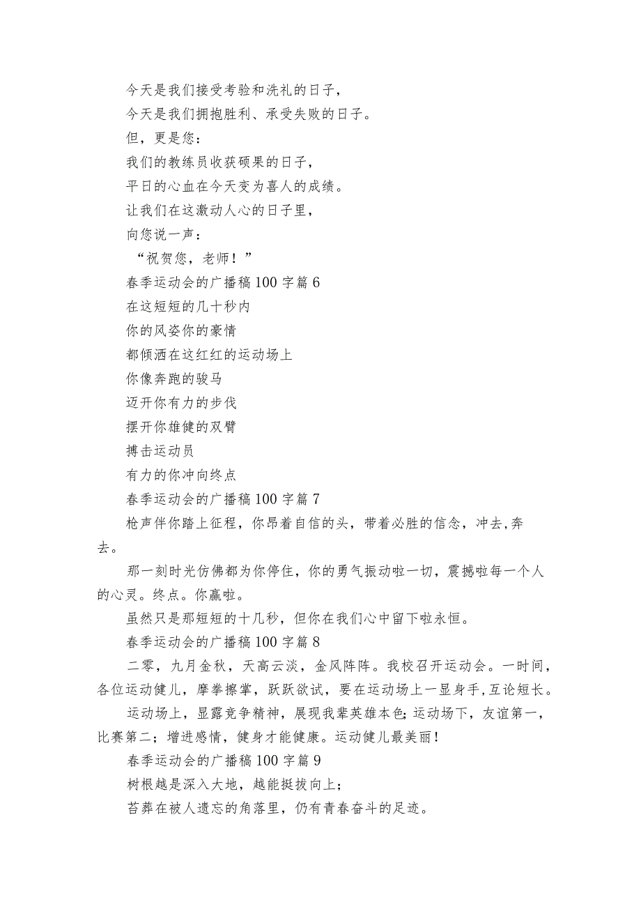 春季运动会的广播稿100字（32篇）.docx_第2页