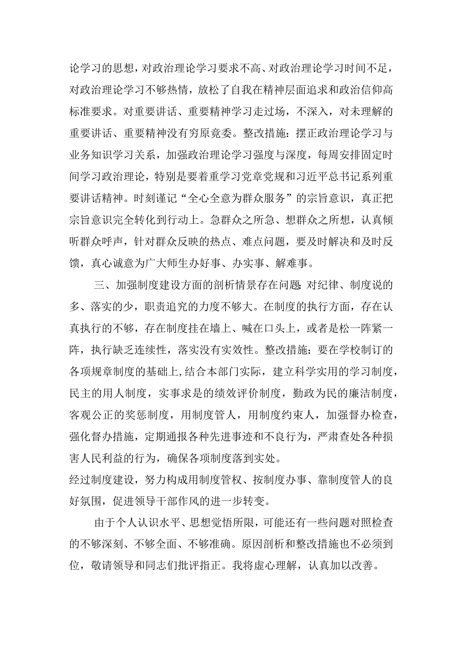 基层干部以案促改个人自查报告四篇.docx_第2页