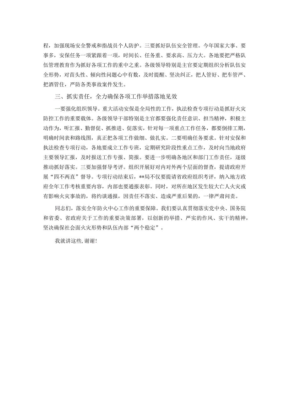 在安全执法检查专项行动动员部署会议上的讲话.docx_第2页