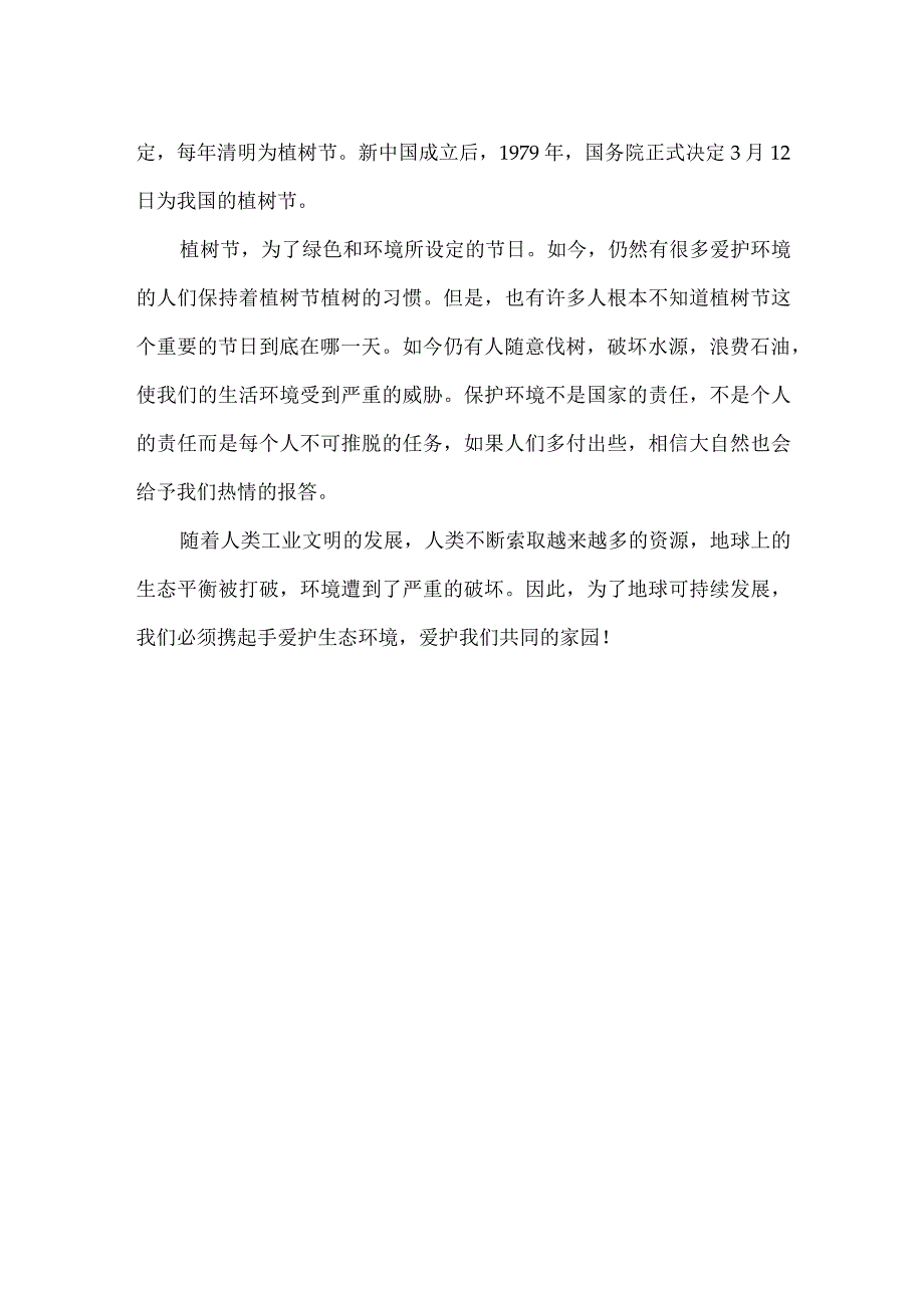 中学生国旗下讲话稿：呵护绿色放飞理想.docx_第2页