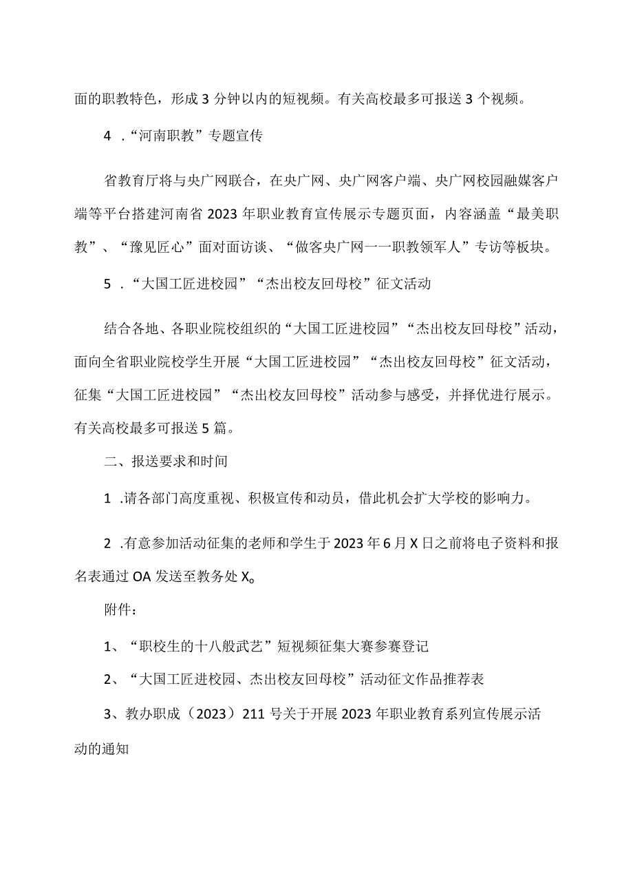 郑州XX职业学院关于开展202X年职业教育系列宣传展示活动的通知（2024年）.docx_第2页