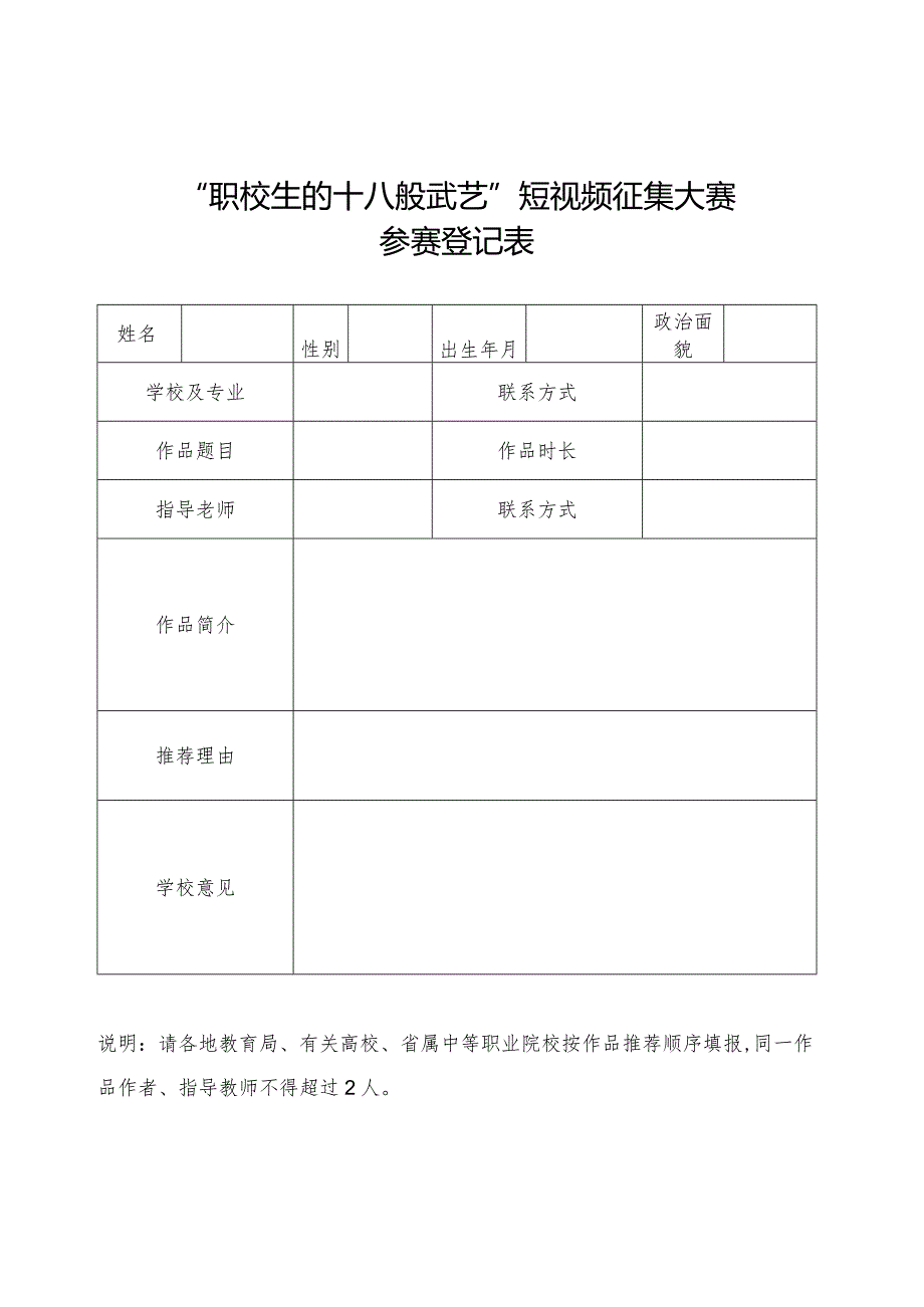 郑州XX职业学院关于开展202X年职业教育系列宣传展示活动的通知（2024年）.docx_第3页