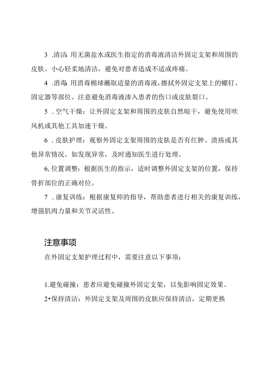 外固定支架护理的实用技巧.docx_第2页