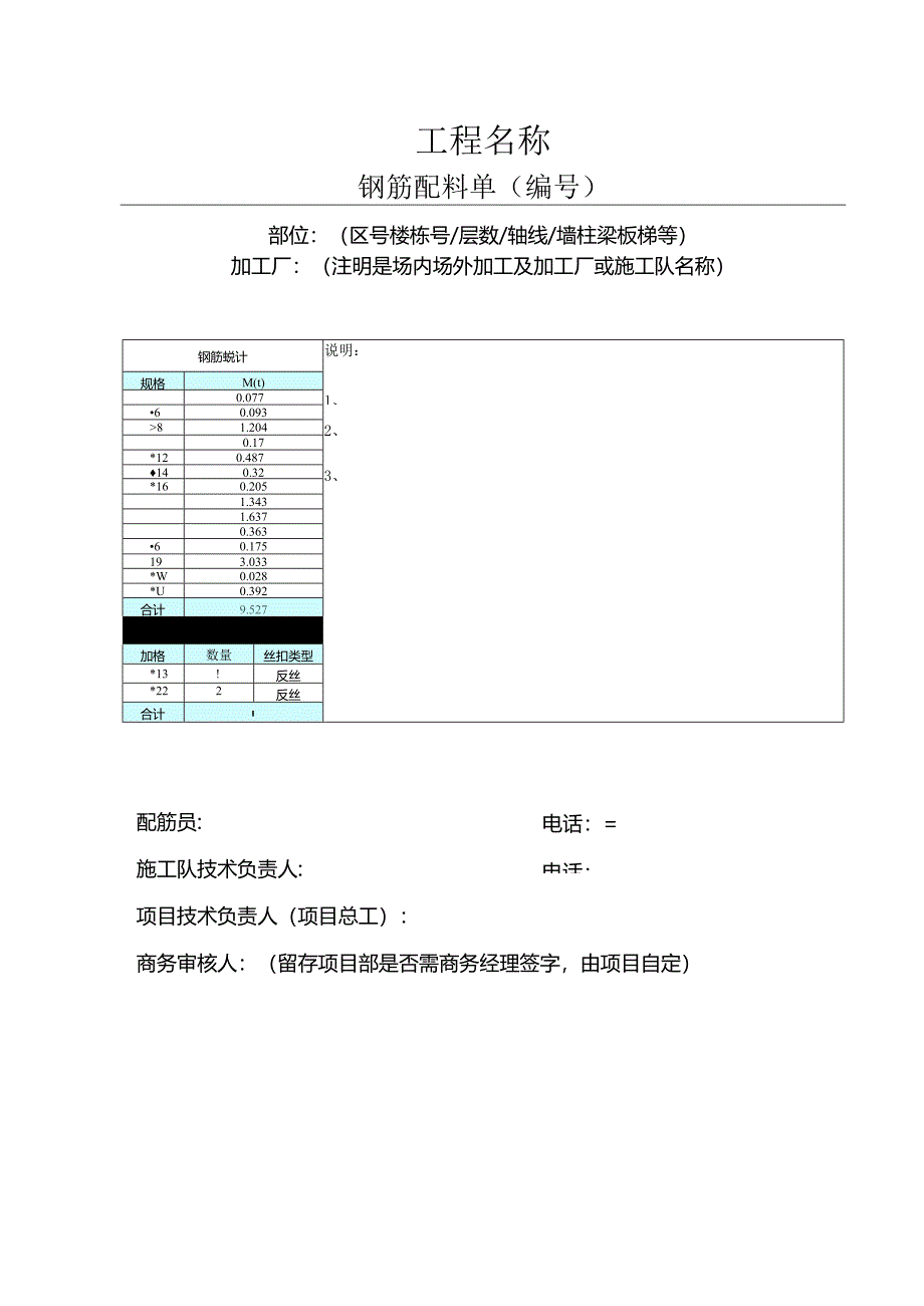 钢筋配料单封面(参考模板).docx_第3页