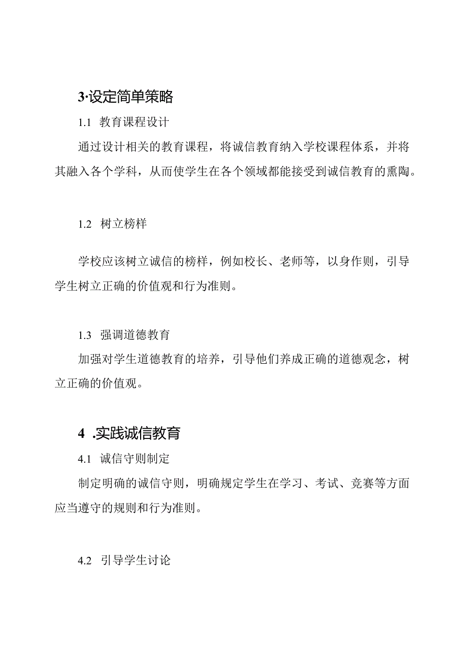 诚信教育的设定与实践.docx_第2页