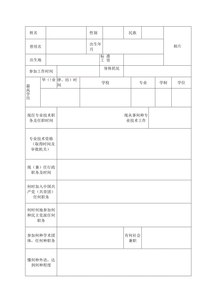 专业技术职务任职资格评审表.docx_第3页