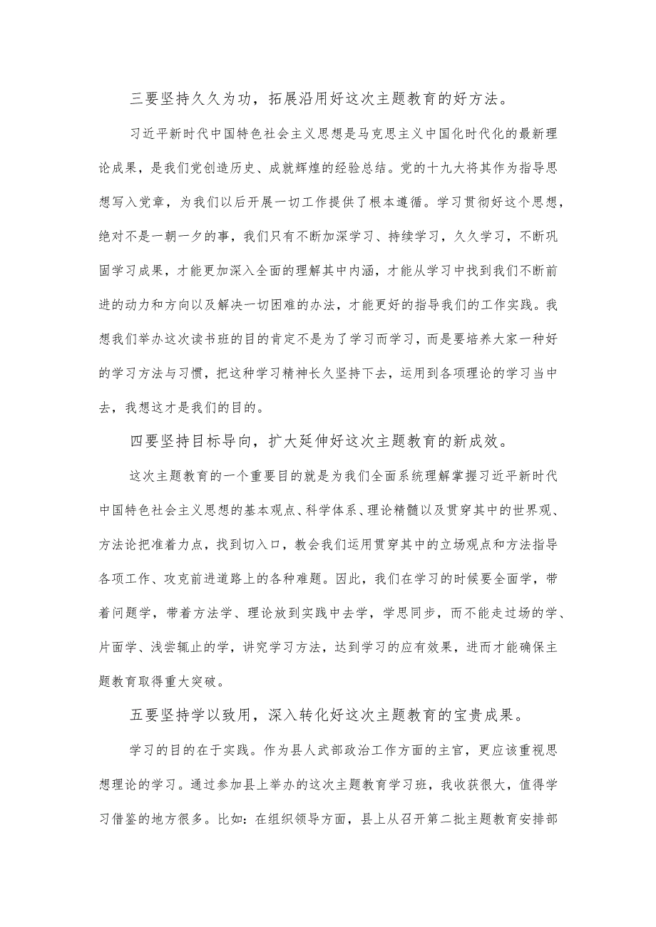 武装部长在学习贯彻主题教育学习会的研讨发言提纲.docx_第2页