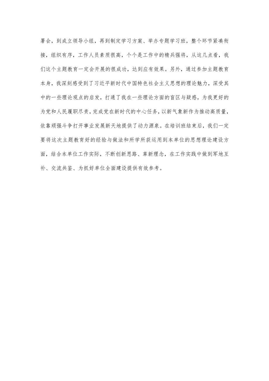 武装部长在学习贯彻主题教育学习会的研讨发言提纲.docx_第3页