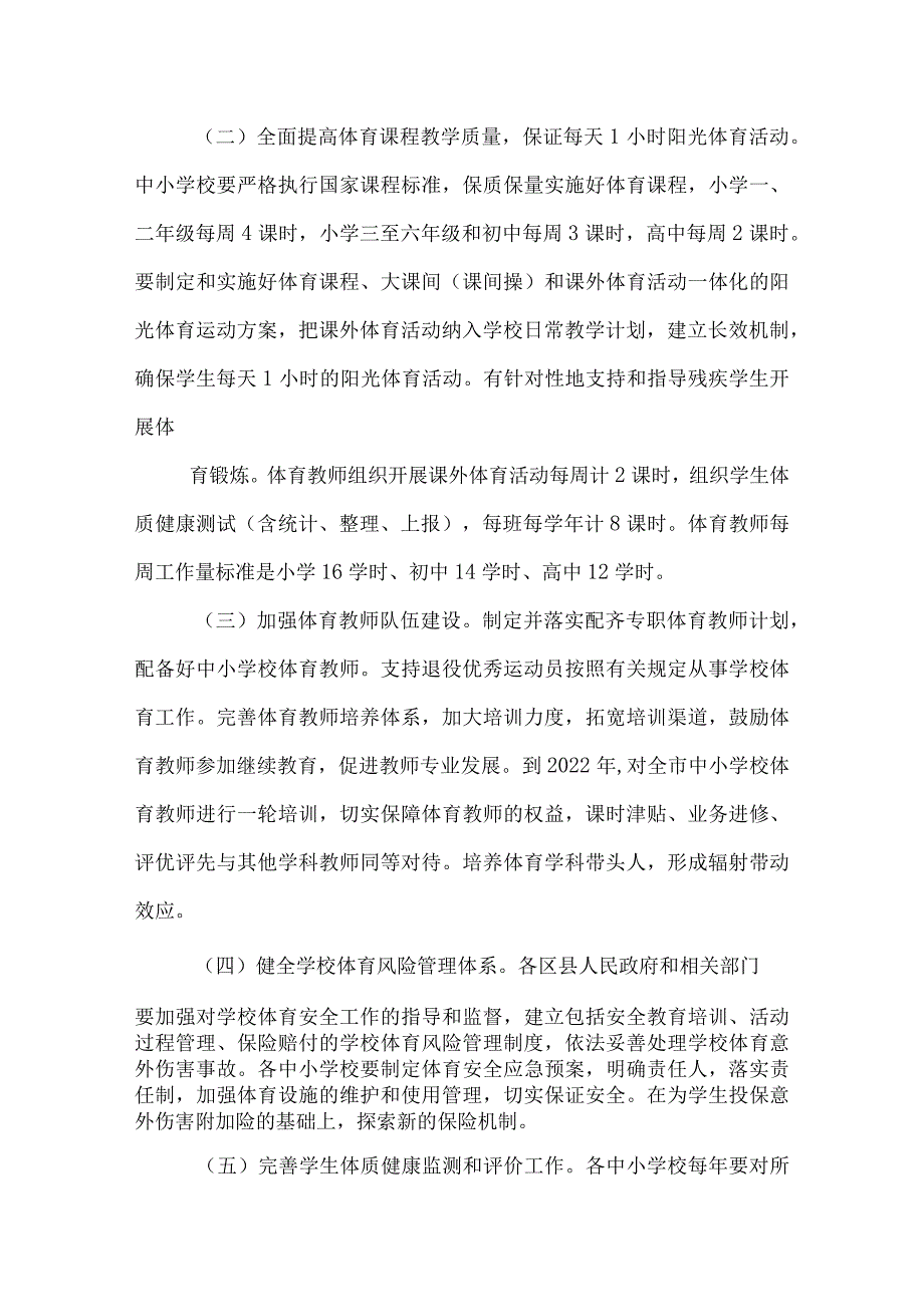 学校体育三年行动计划.docx_第3页