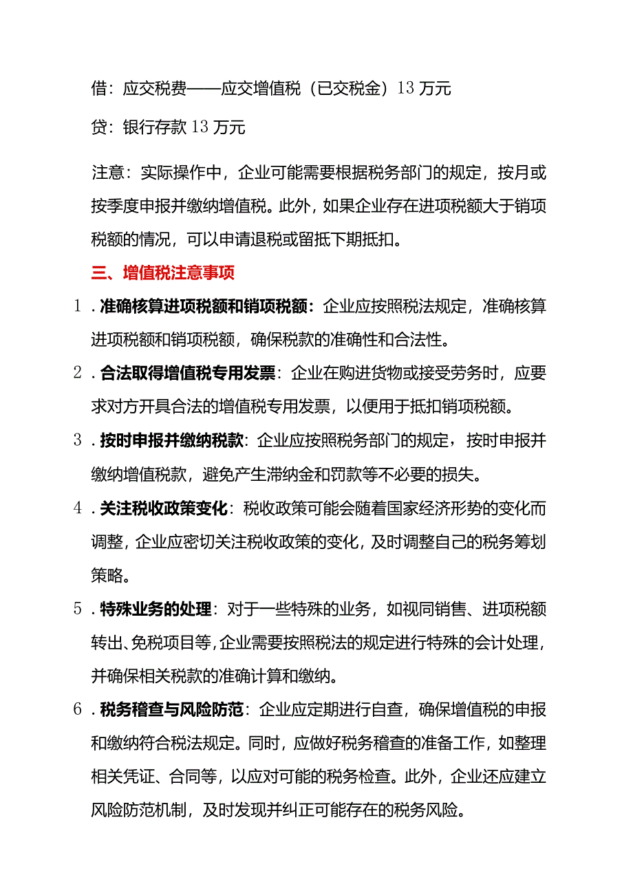 增值税的会计处理附案例.docx_第3页