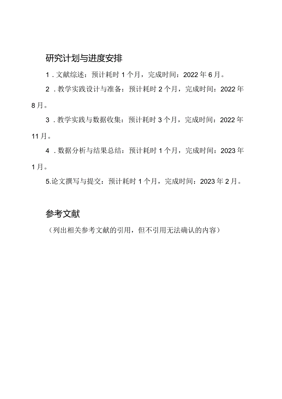 针对小学生的整体阅读教学实践研究开题报告.docx_第3页