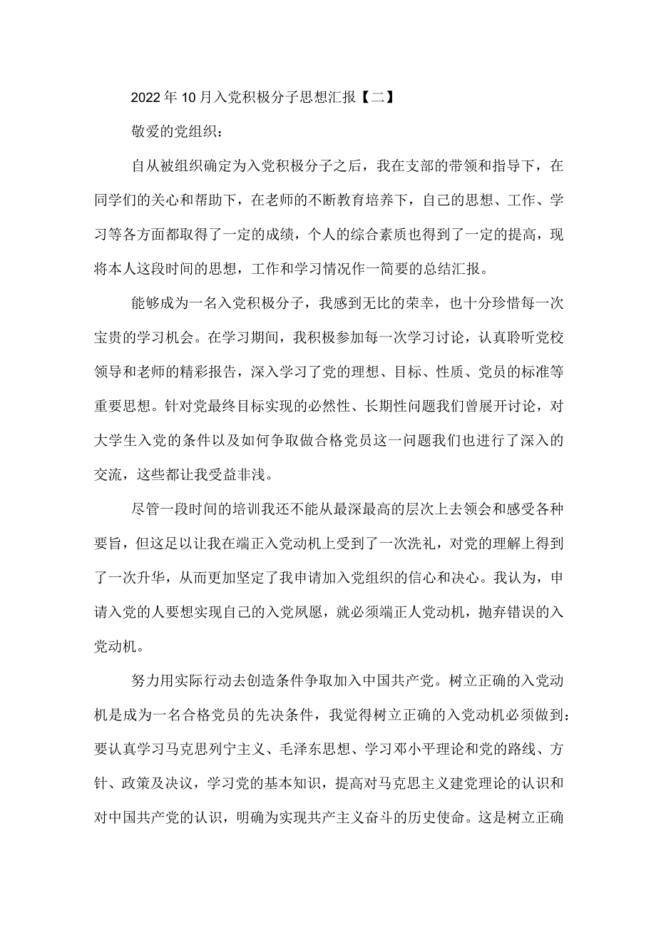 以实际行动来端正人党动机.docx_第3页