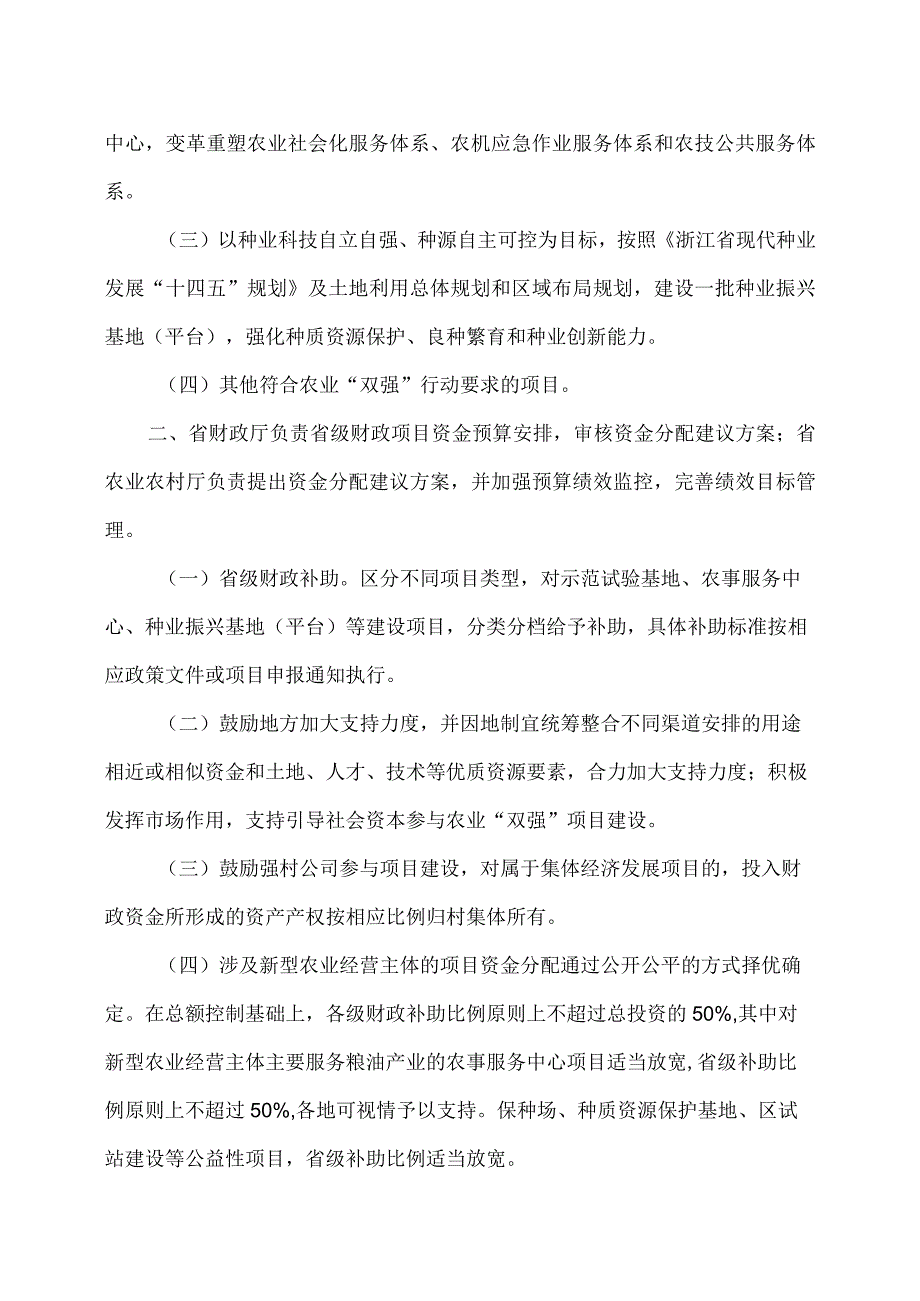 浙江省农业“双强”项目管理细则（2024年）.docx_第2页