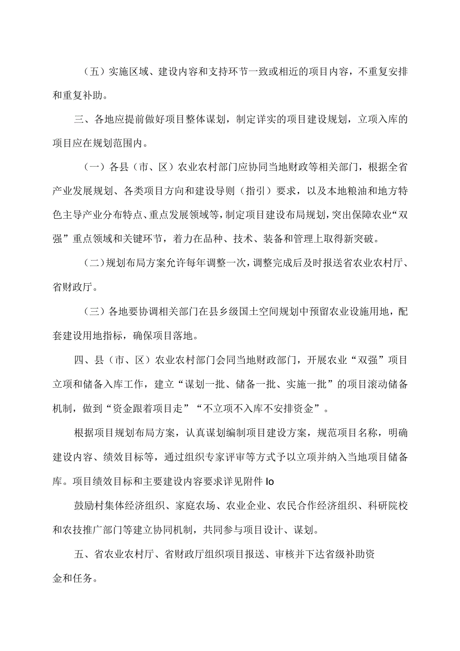 浙江省农业“双强”项目管理细则（2024年）.docx_第3页