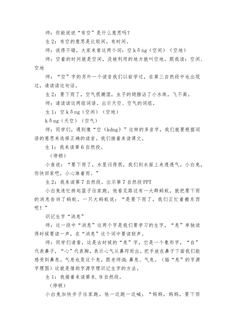 13要下雨了一等奖创新教学设计.docx_第3页