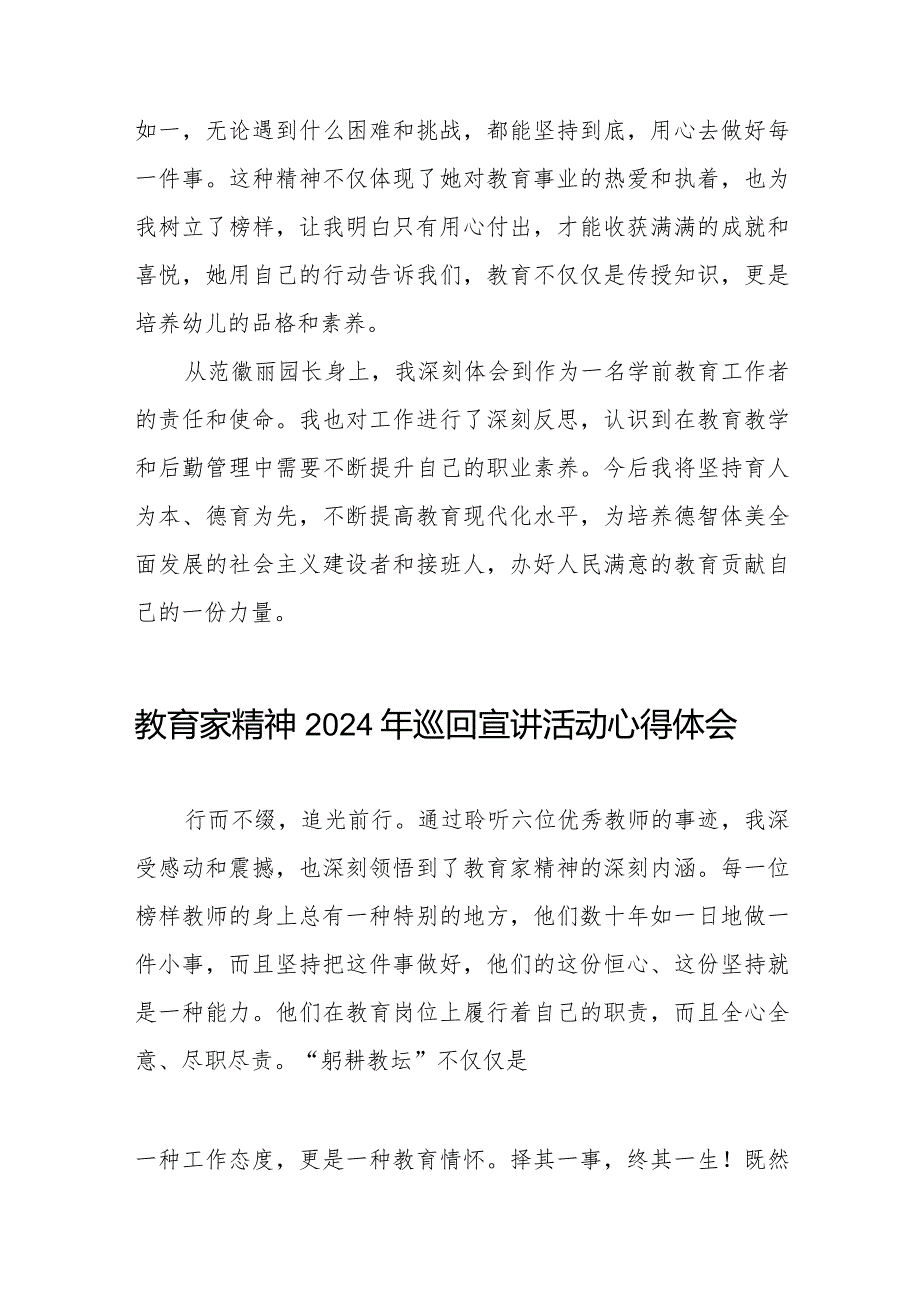 十五篇“躬耕教坛强国有我”教育家精神2024年巡回宣讲活动心得体会.docx_第2页