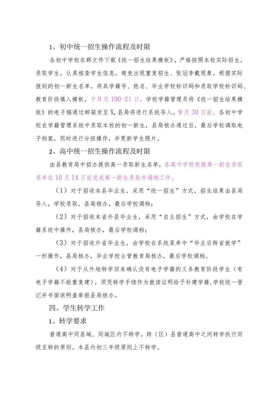 关于做好全县中小学生学籍管理工作的通知1.docx_第2页