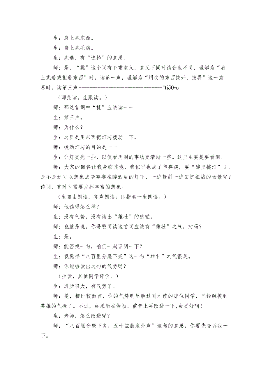 12《破阵子-为陈同甫赋壮词以寄之》教学实录.docx_第3页