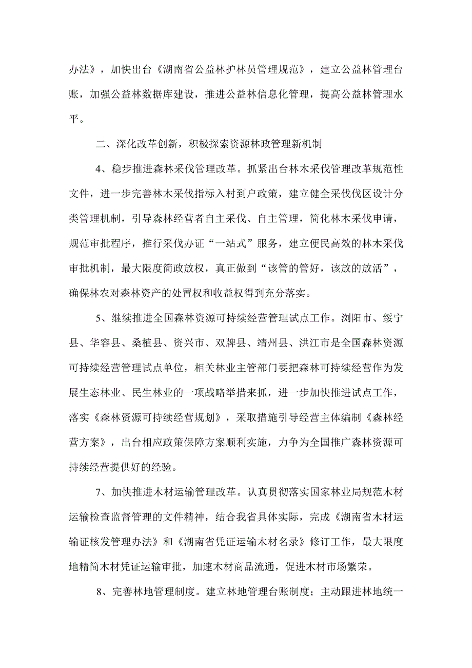 2022资源林政管理工作要点.docx_第2页