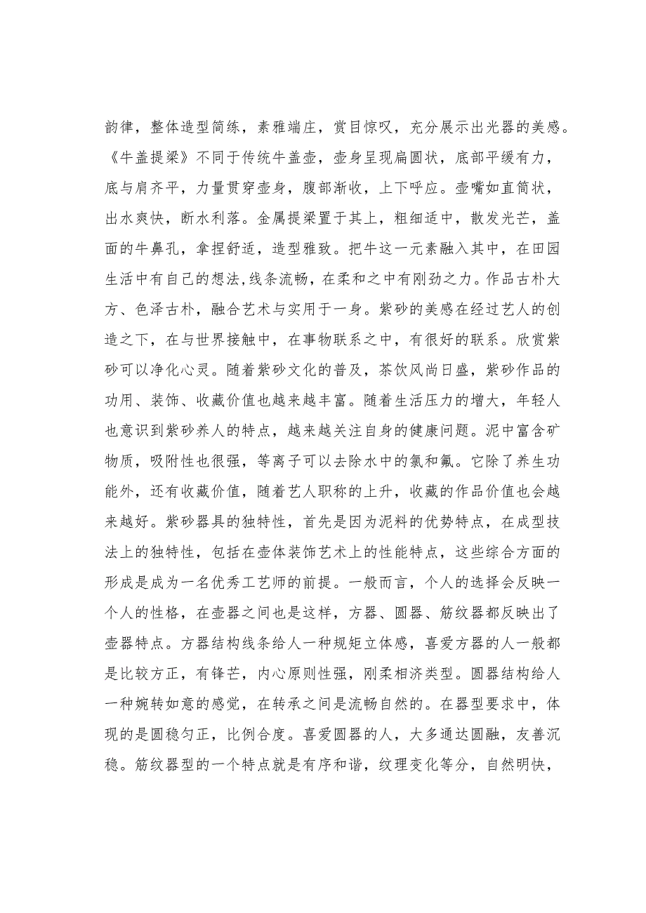 牛盖提梁时代艺术语言探讨.docx_第2页