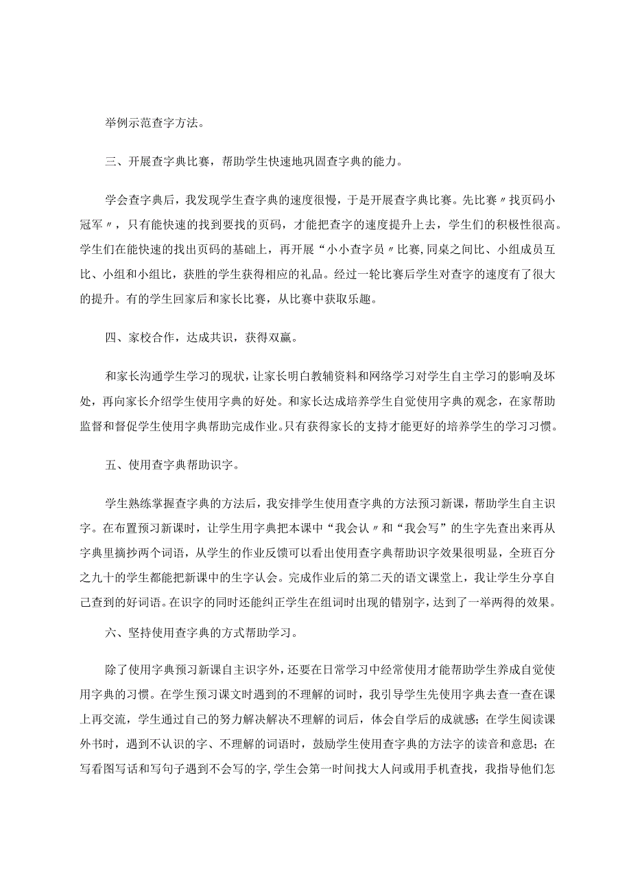 探究低年级如何培养学生的查字典习惯论文.docx_第3页