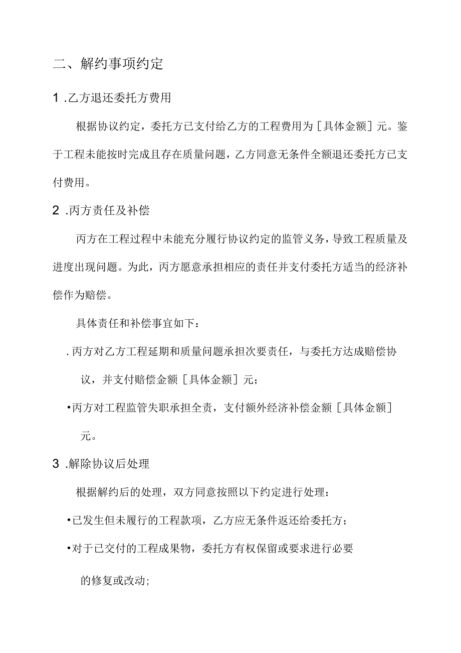 工程三方协议解约函模板.docx_第2页