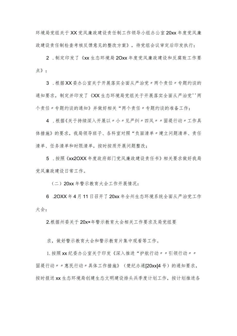 生态环境保护中心上半年党风廉政建设工作情况汇报.docx_第2页