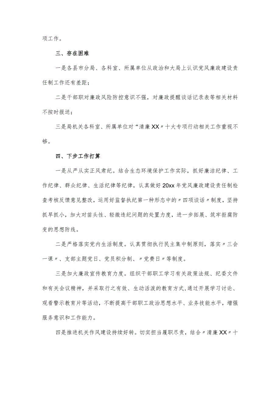 生态环境保护中心上半年党风廉政建设工作情况汇报.docx_第3页