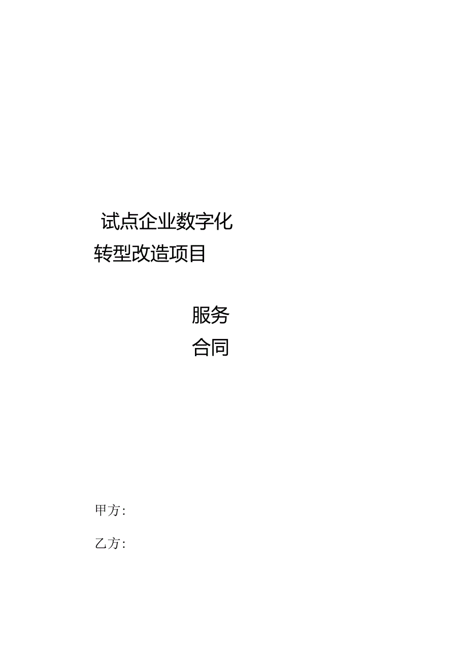 福建省旅游信息系统工程一期.docx_第1页