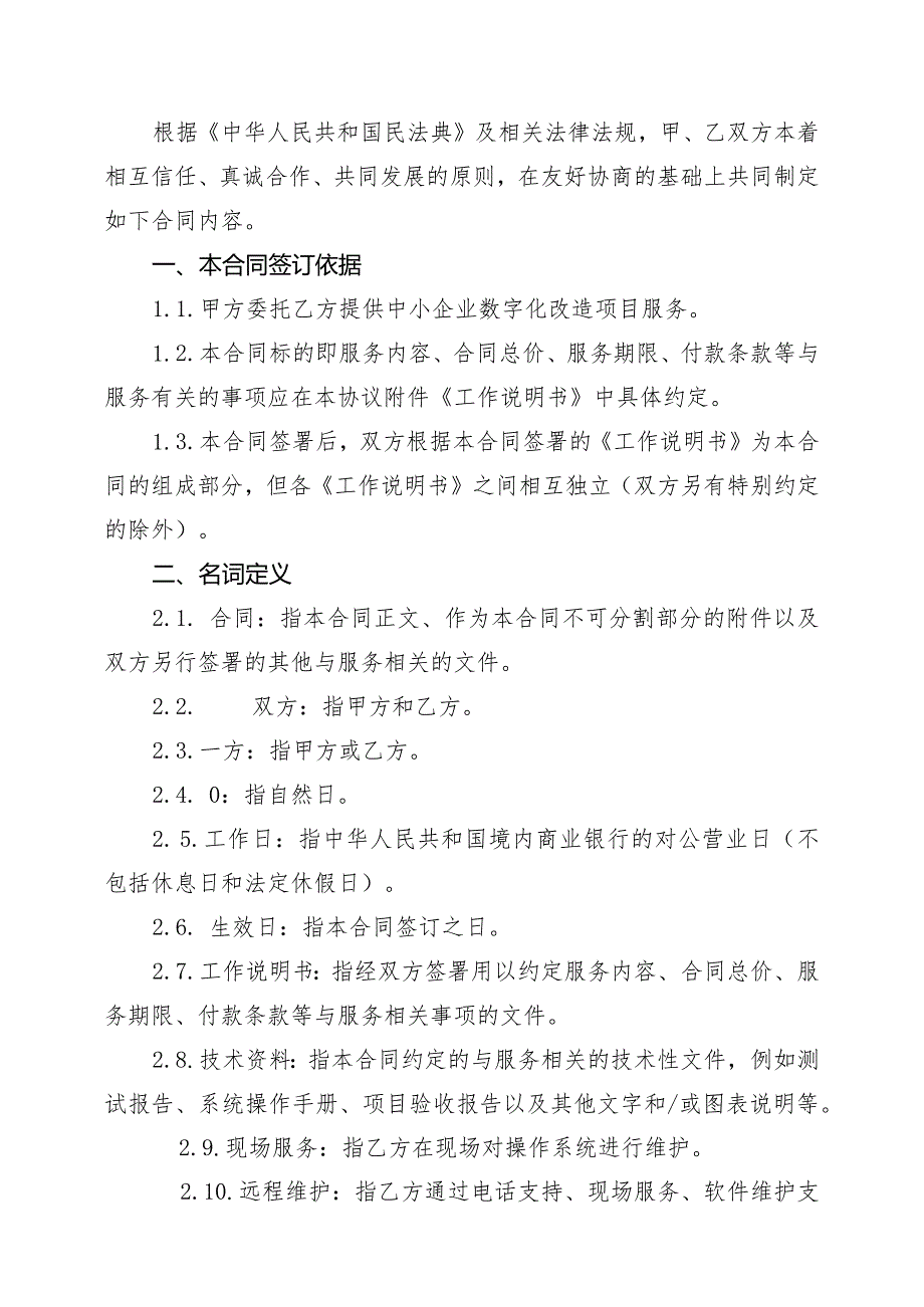 福建省旅游信息系统工程一期.docx_第3页