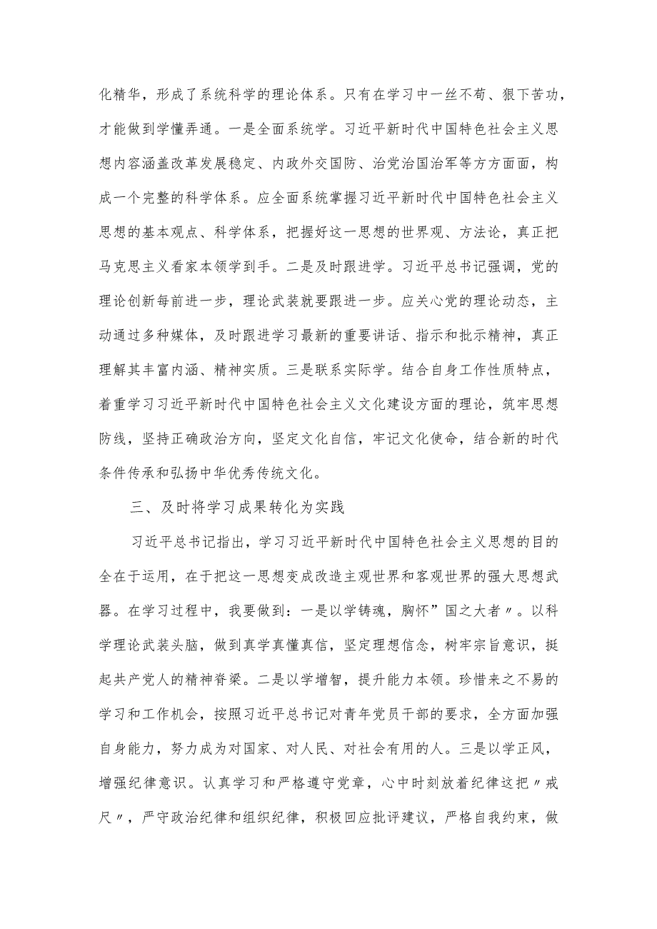 在党小组第二批主题教育读书班学习会上的发言提纲.docx_第2页