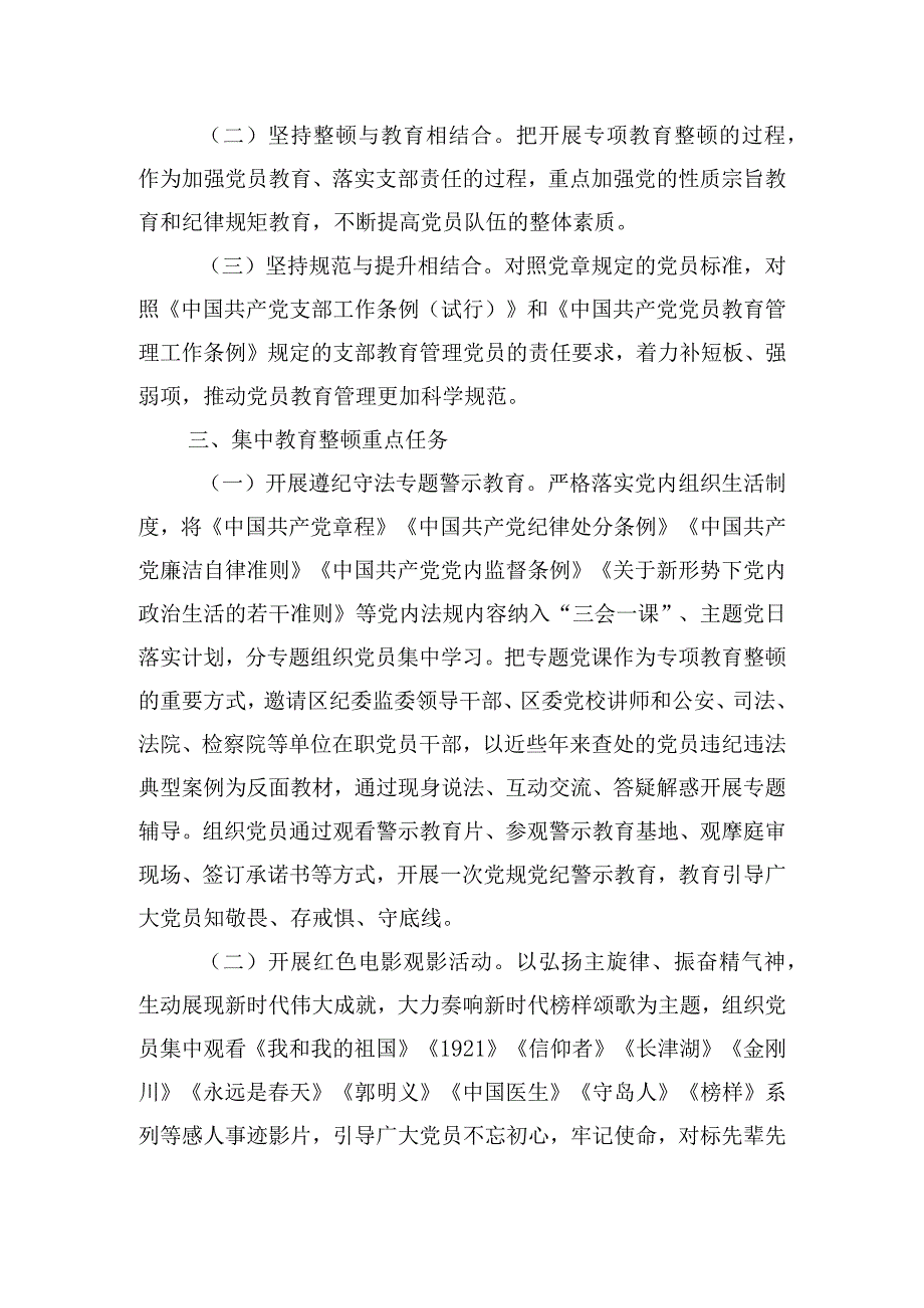 深入开展违规吃喝问题专项整治的实施方案三篇.docx_第2页