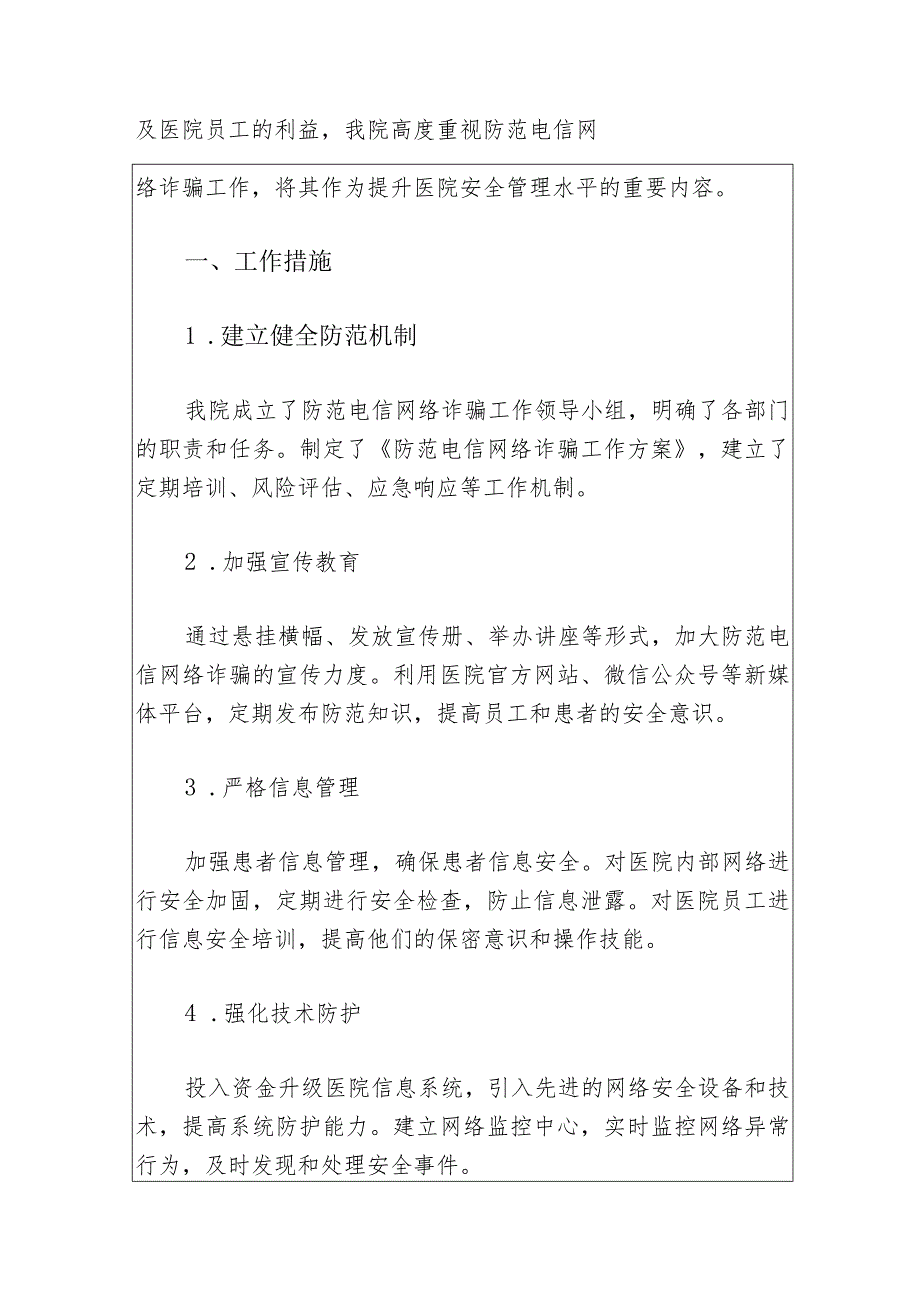 2024中心医院防范电信网络诈骗工作总结报告（最新版）.docx_第2页