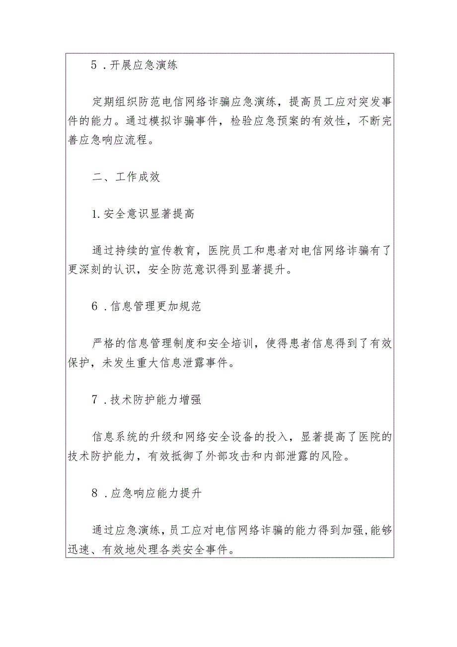 2024中心医院防范电信网络诈骗工作总结报告（最新版）.docx_第3页