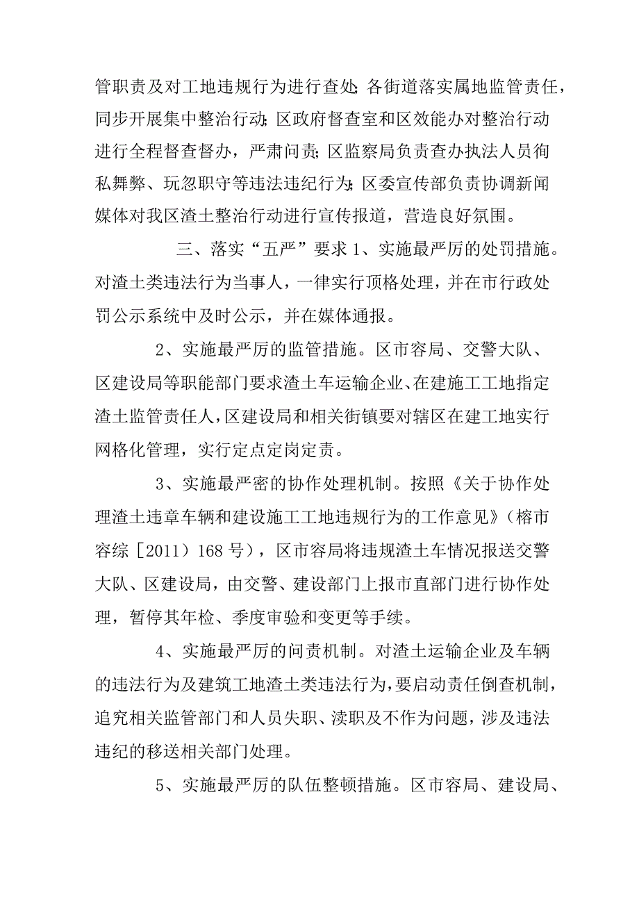 全区严厉整治渣土运输乱象集中行动方案.docx_第2页