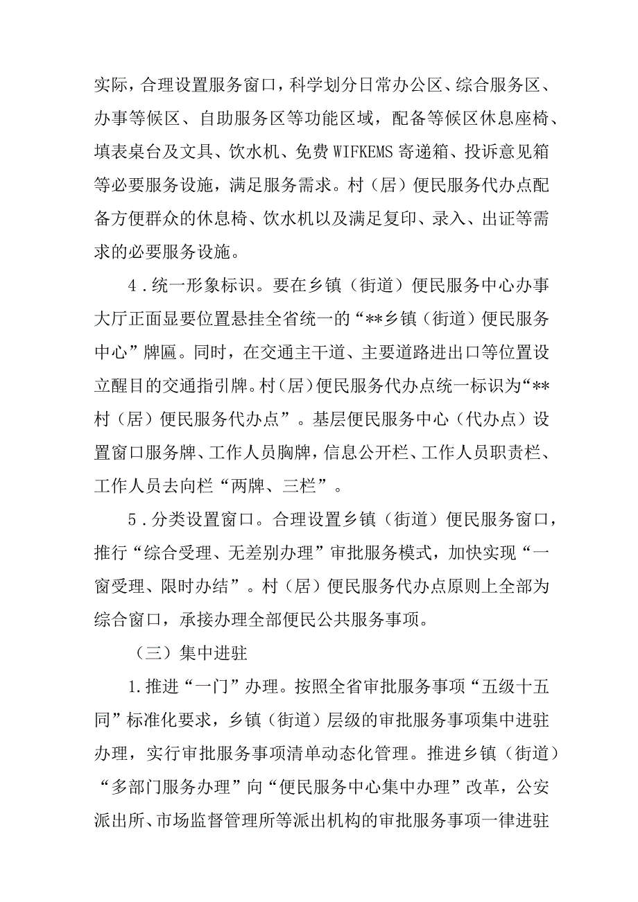 关于进一步加强基层便民服务中心（代办点）建设的通知.docx_第3页