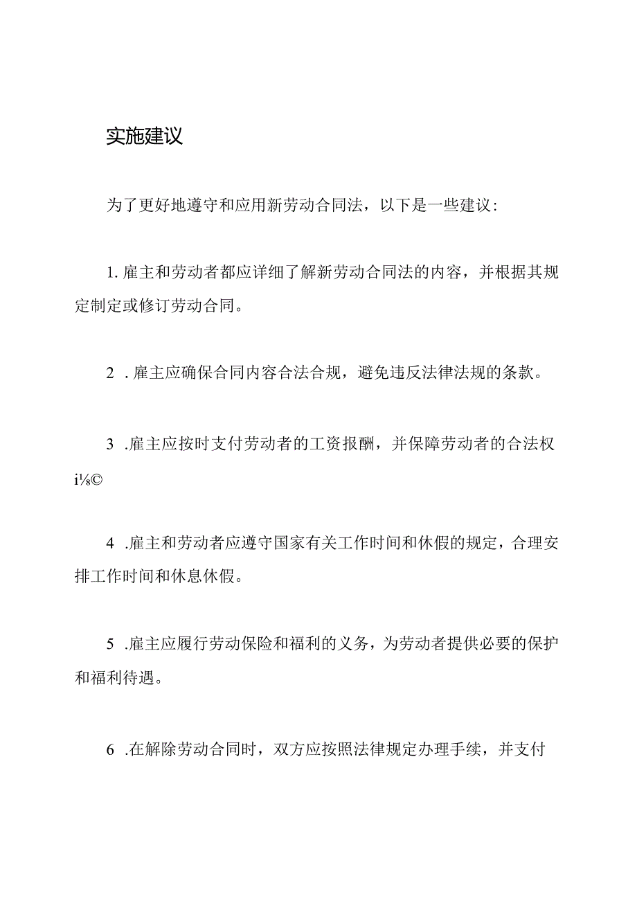 全文解读新劳动合同法.docx_第3页