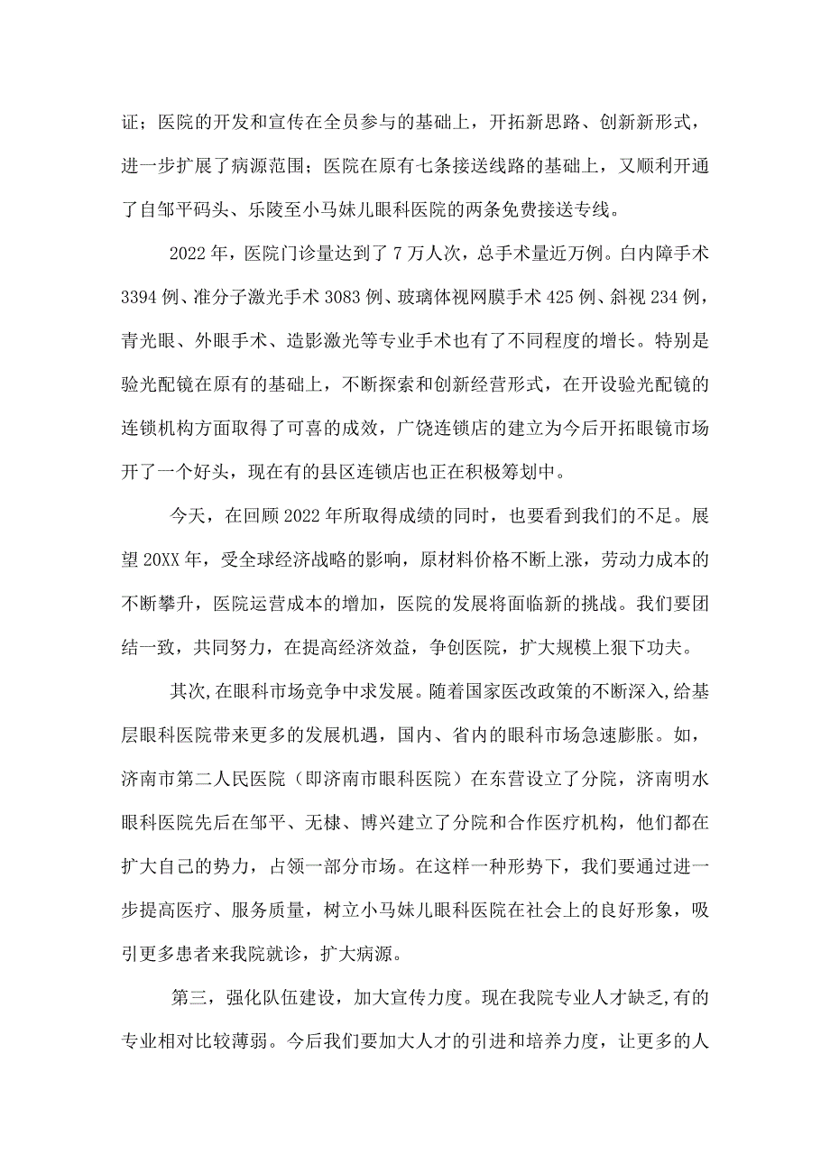 医院演讲稿讲话稿范文三篇.docx_第3页