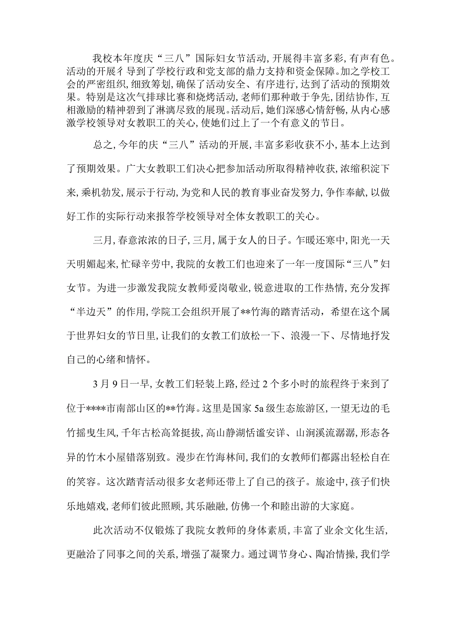 2022学校三八妇女节活动总结范文四篇.docx_第3页