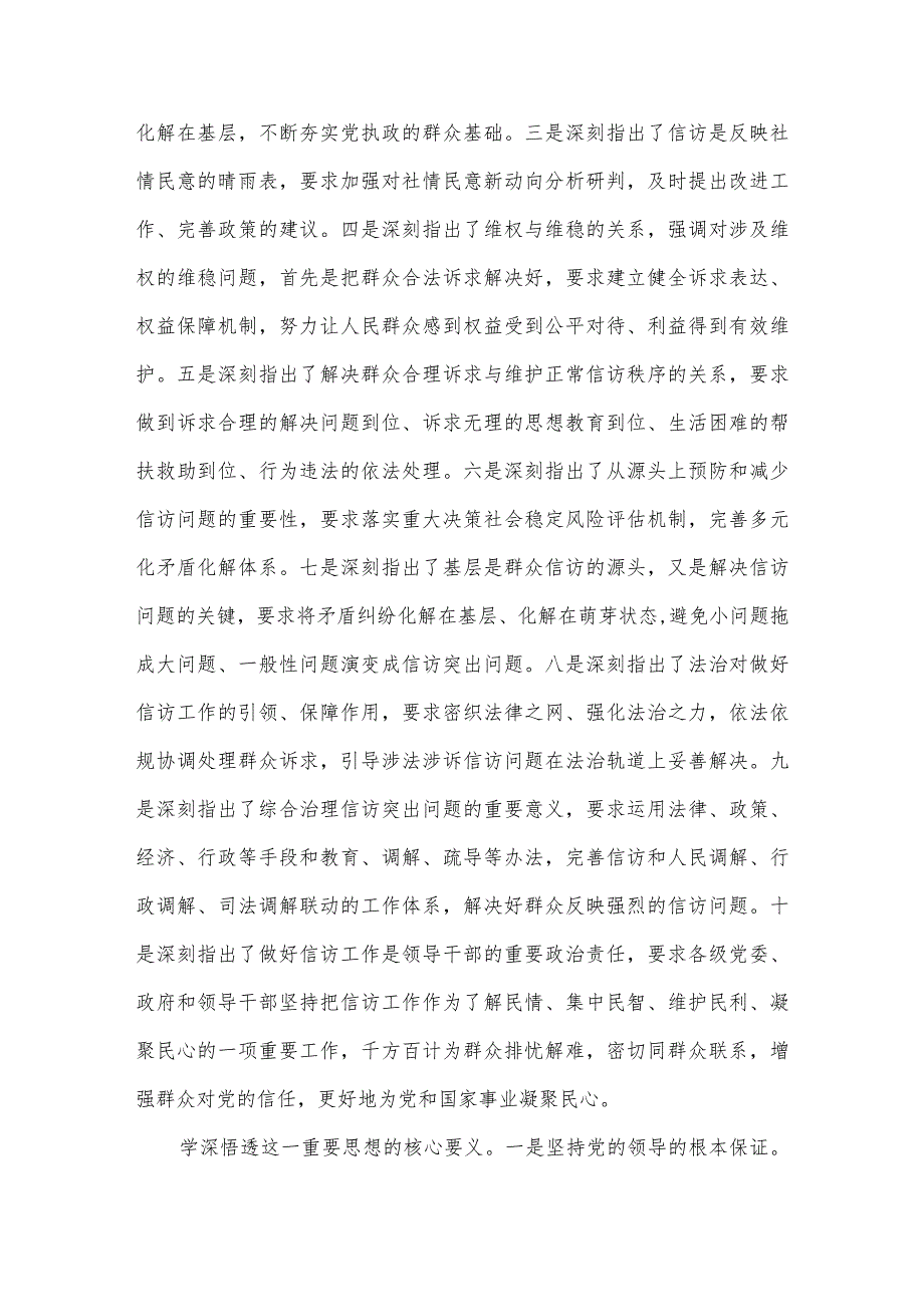 信访系统党课讲稿：学深悟透精神实质构建信访工作大格局.docx_第2页